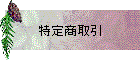 菤